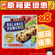 濱田BALANCE POWER 能量棒餅乾 (提子乾) x 8 (原箱優惠)