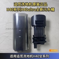 Pursuit Floor Washer Sewage Tank H40pro/H40ultra Sewage Bucket Series Washer Accessories Sewage Tank