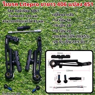 Litepro 406 V-Brake 451 Long Legs