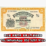 収 1967年渣打銀行5圓黃鑰匙，渣打銀行，匯豐銀行，有利銀行，匯理銀行，印度新金山，麥加利銀行，女皇頭，地圖，老爺車，小飛俠，揸釵，小聖書，大聖書，藍屋，紅屋，光頭佬，羅馬兵，大棉胎，鏡架，大金獅，