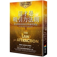 This Is The Law Of Attraction: Hicks And Abraham's Spiritual Conversation-Chengbang [Financial Manag