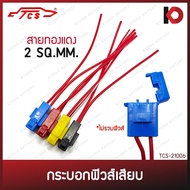 Fuse Socket 2 sq.mm Thick Wire. Good Quality General Use TCS Brand
