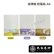 Min'an Art Paper Museum Baby Bottle A4 1mm/2mm/3mm Card Model Liner Handmade Book Cover Made In Taiw