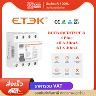 Breaker RCCB TYPE B ETEK*พร้อมส่งในไทย*สำหรับงานรถไฟฟ้า(EV Car) และ Solar 4P 40A 63 A30Am เบรคเกอร์ ความไวสูง กันไฟดูด กันไฟรั่ว ตัดไฟดูด ตัดไฟรั่ว