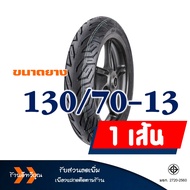 ยางเรเดียล HUT TYRES (Tubeless) ยางหน้า 110/70-14  ยางหลัง 130/70-13 สำหรับ HONDA PCX160