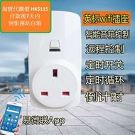 Smart socket, 智能wifi插座英规遠程控制定時開關 (代購)