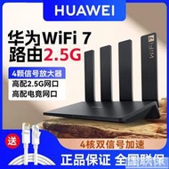華為wifi7路由器 BE3Pro仟兆家用無線高速wifi穿墻王雙頻5g大功率