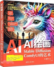 AI繪畫：Stable Diffusion ComfyUI的藝術（簡體書）