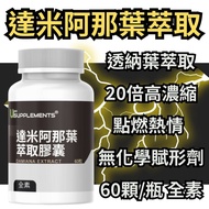 Damiana Leaf Extract Turner Extract/20 Times Concentrated 250mg/Capsule (One Capsule Restore Equival