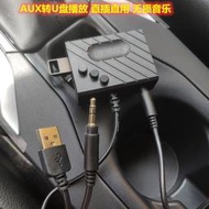 車載AUX轉USB解碼器MP3播放器U盤內存卡無損音樂多功能AUX3.5通用
