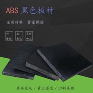特惠定制🧲量大從優🧲速发🧲黑色ABS板材硬塑膠板2-6mm8mm100mm加工訂製異形切圓.