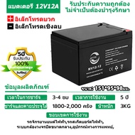 COD แบตเตอรี่ 12v 8ah เครื่องพ่นยาแบตเตอรี่ แบต 12v 7ah แบต 12v 12ah สกูตเตอร์ไฟฟ้า battery ups แบตเ