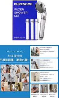 (10月中到貨) BODYLUV PURESOME SHOWER PROMOTION SET純淨完美過濾蓮蓬頭連三個濾芯優惠套裝