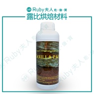 [Ruby Baking Ingredients] Concentrated Vanilla Pod Sauce 1kg