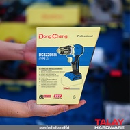 DongCheng รุ่น DCJZ2060i สว่านกระแทก 20V ตัวเพียว ตัวเล็ก 60 นิวตัน BL-Motor 3โหมด เจาะกระแทกปูนได้