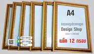 กรอบรูป A4 ขอบทอง 1 นิ้ว (แพ็ค 12 กรอบ) สินค้าขายดี