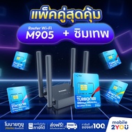 เราเตอร์ใส่ซิมการ์ด D-LINK 4G Router DWR-M905 Wireless N300 ประกัน 3 ปี ออกใบกำกับภาษีได้ Mobile2you