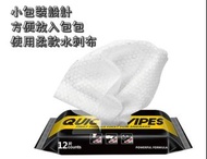 波鞋 一次性 濕紙巾 quick wipes LP crep Jason markk 清潔 運動鞋 快速 方便 濕巾 旅行 便攜式 去除污垢 污漬 衛生 戶口