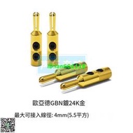 日本oyaide歐亞德GBN/SRBN 免焊喇叭線香蕉插頭 鍍金鍍銀Y插頭