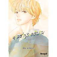 bongkoch Comic Book: When Sakura Blooms Volume 7