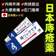 痔疮膏日本进口消肉球痔疮内痔外痔混合痔疮膏便血膏贴便秘止痛Hemorrhoid paste imported from Japan, with meat ball hemorrhoids for internal and external hemorrhoids20240331