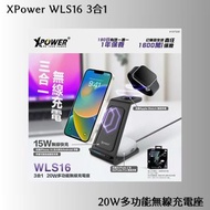 XPower WLS16 3合1 20W多功能無線充電座