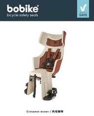 『小蔡單車』Bobike Exclusive tour plus 後置型旗艦款  兒童座椅 總統座椅 親子車/電動自行車