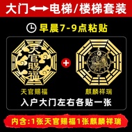 Heavenly Official Blessing Door Sticker Invisible Door to Door Solve Entry Main Door to Neighbor's B