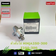 Kawasaki ตัวดันโซ่ 12048-0084 ใช้สำหรับ Ninja250-300  Z250-300 ของแท้