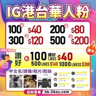 香港註冊公司💎鑽石商戶💎 Instagram followers IG粉絲 IG華人粉 香港粉 增followers 增粉 IG粉絲 igfollowers ig買粉 ig香港 ig增長 ig營運 k