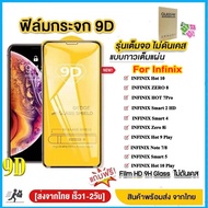 🔥🔥9D ฟิล์มกระจกเต็มจอ ฟิลมกระจก For Infinix Hot 11 12 Play 20i 20s Note 12 G96 12 Pro Smart 6 Plus Z