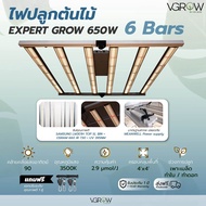 [พร้อมส่ง]⭐⭐[ส่งฟรี] ไฟบาร์ปลูกต้นไม้ Grow Light รุ่น Expert Grow 6 bars 650W Full Spectrum ไฟปลูกต้