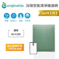 聲寶 - 適用KC-C100 取代前置/活性碳【Original Life沅瑢】長效可水洗 空氣清新機濾網