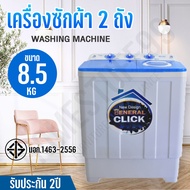 ครื่องซักผ้า MEIER เครื่องซักผ้า 2 ถัง เครื่องซักผ้า 8.5kg 10.5kg 13kg 2 tub washing machine คุณภาพดี ซักผ้าได้เยอะ จัดส่งเร็ว รับประกัน2ปี