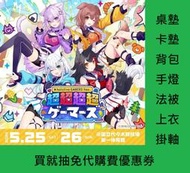 0623結 【金小玉】hololive GAMERS fes. 超超超超ゲーマーズ 事後通販 賣場2