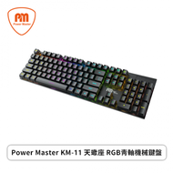 Power Master亞碩 KM-11 天蠍座 RGB青軸機械鍵盤(黑色/有線/青軸/RGB/中文/1年保固)