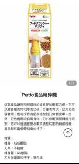 Petio 食品粉碎機