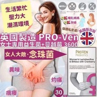 Proven 女士專用益生菌 + 蔓越莓 3600