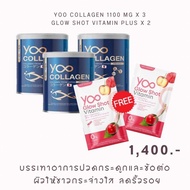 ของแท้100% ส่งฟรี Yoo collagen ยูคอลลาเจนคุณบอย (โปรพิเศษ)