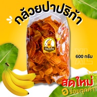 กินเพลิน ส่งไว|ถูก✨ กล้วยปาปริก้าXL กล้วยปาปิก้า กล้วยเลย์ กล้วยบาร์บีคิว กล้วยเบรคแตก กล้วย กล้วยกร