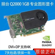 【小可精選國際購】Quadro K600 Q2000 1G Q6000專業圖形顯卡CAD繪圖模具設計PS