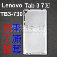 【布丁套】Lenovo Tab 3 TB3-730X/730M 7吋 清水套/TPU/高清果凍保謢套/水晶套/矽膠套/軟殼-ZY