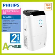 (DE5205/39) 25公升 二合一抗敏空氣淨化抽濕機 Philips Series5000