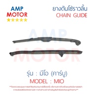 ยางดันโซ่ราวลิ้น สะพานรองโซ่ราวลิ้น มีโอ (คาร์บู) MIO - TENSIONER GUIDE CAMSHAFT CHAIN MIO