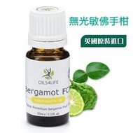 《OILS4LIFE英國原裝》Bergamot FCF(無光敏) 佛手柑純精油10ml 適油性肌膚、頭皮脂漏性皮膚炎