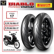 ยาง Pirelli Diablo ROSSO SPORT ยาง WAVE ขนาด 70/90-17+80/90-17 (หน้า+หลัง)