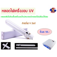Uv Light Bulb 9-Watt Power For Dryer