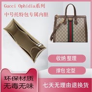 Suitable for GUCCI GUCCI New Style Ophidia Tote Bag Liner GUCCI Bag in Bag Support Storage Organizin