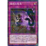 YUGIOH 22PP-JP008 Viper's Grudge