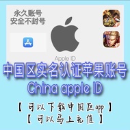 Ios中国区实名认证苹果账号 ‼️永久性的China apple id